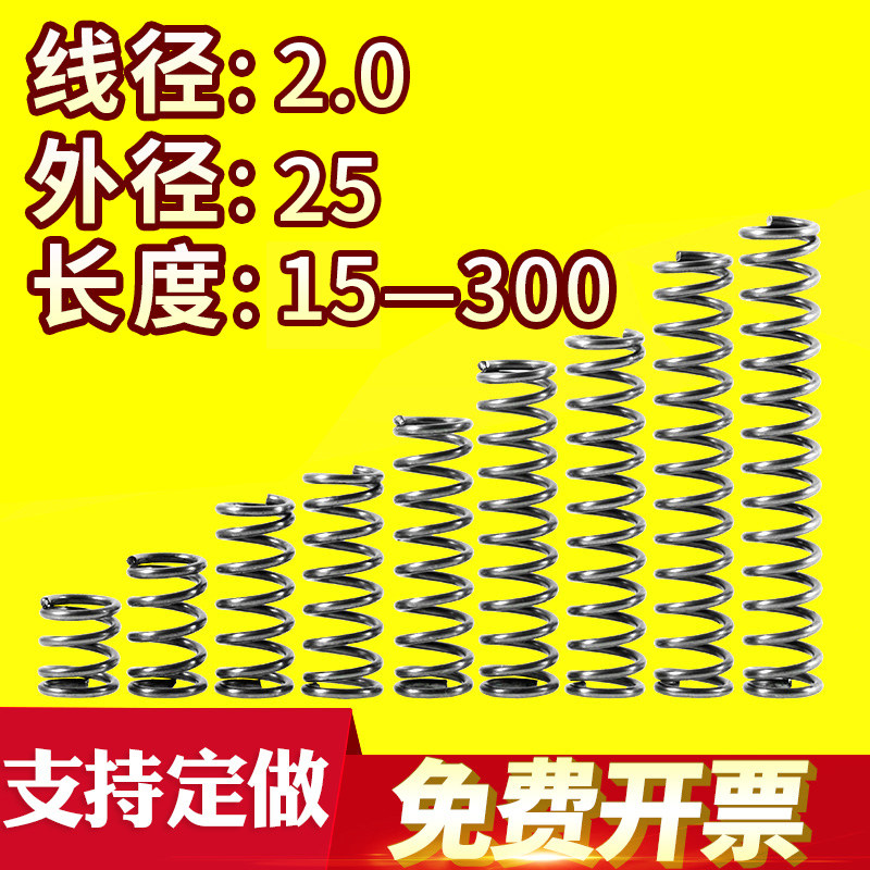 现货速发大小弹簧压力压缩弹簧压簧线径2.0外径25长度15-00回位弹
