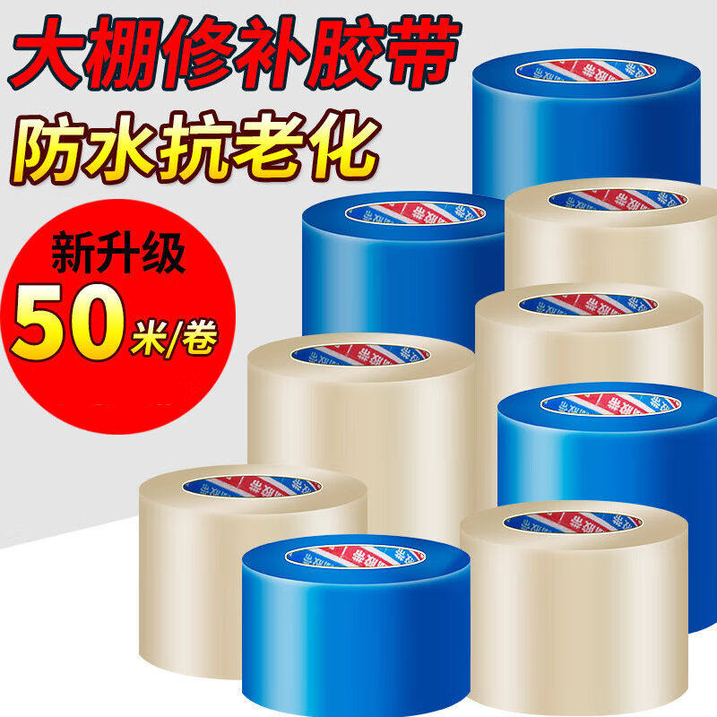 现货速发50米大棚膜修补胶带塑料补大棚粘塑料布的胶带大卷15