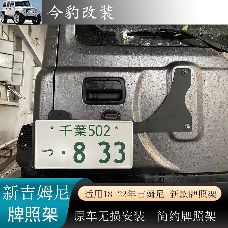 现货速发适用18-22年新款吉姆尼JIM架JB74后备胎框支架改装配件