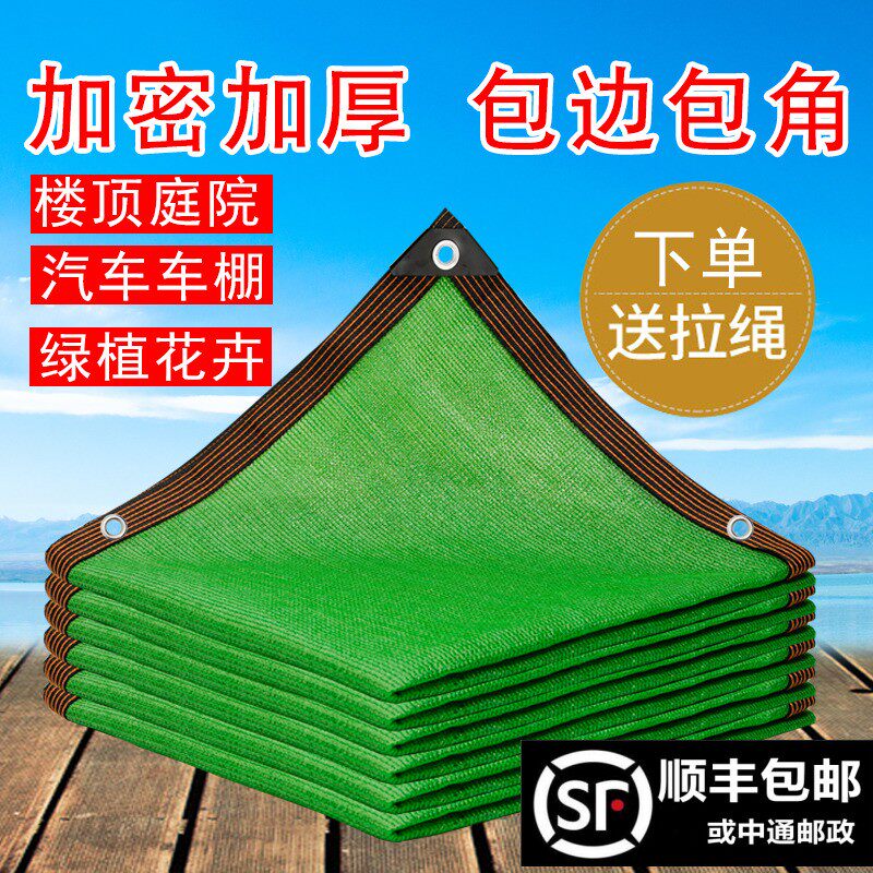 高货绿色遮网加密加厚防晒网遮阴网庭院户外台多肉植物隔热遮光网