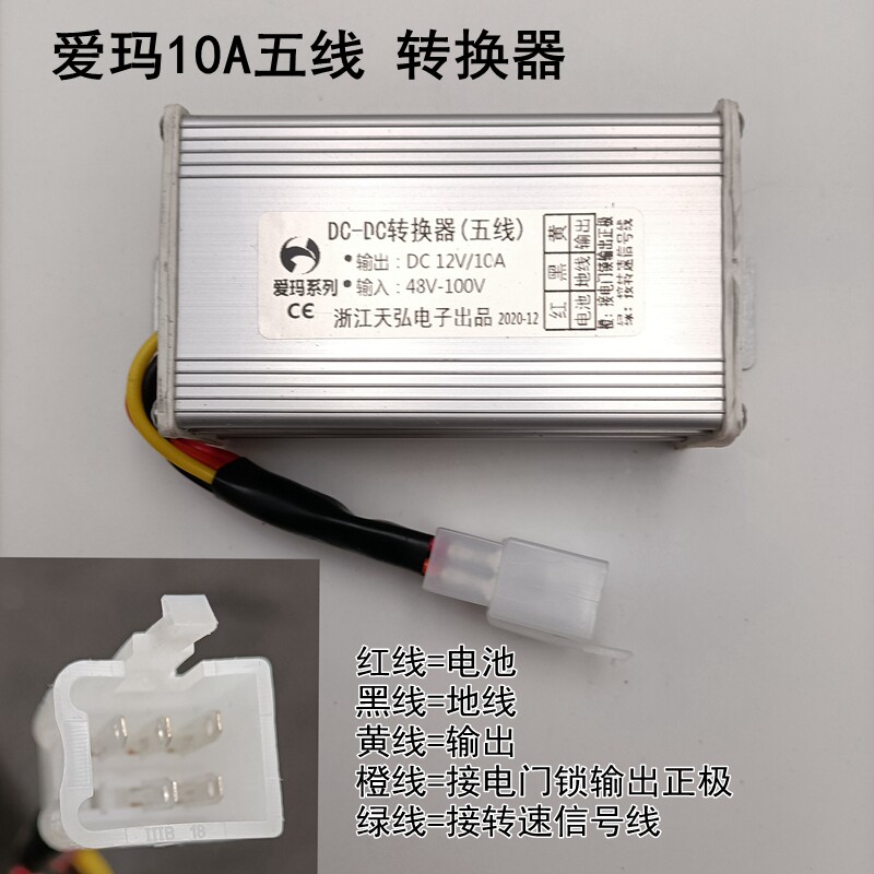 现货速发爱玛立马绿驹速派奇电动车转换器金彭48v60v72v84v转12v
