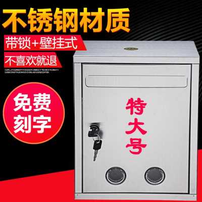 现货速发厂促箱挂墙带锁室外防水信箱投诉建议箱意见箱加厚特大号