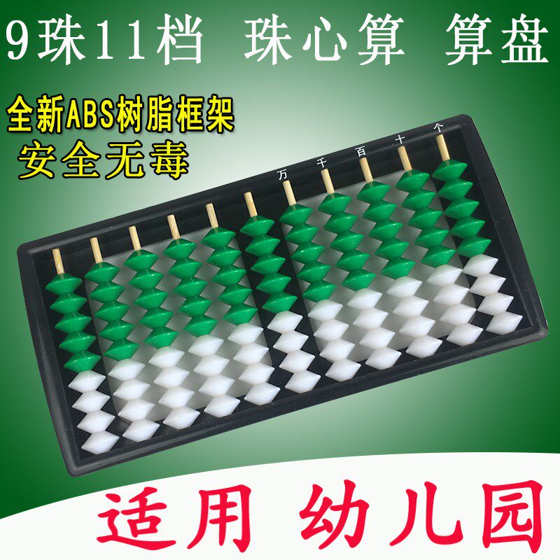 现货速发11行珠算盘珠心算算盘九珠算盘儿童小学生幼儿园算盘档1
