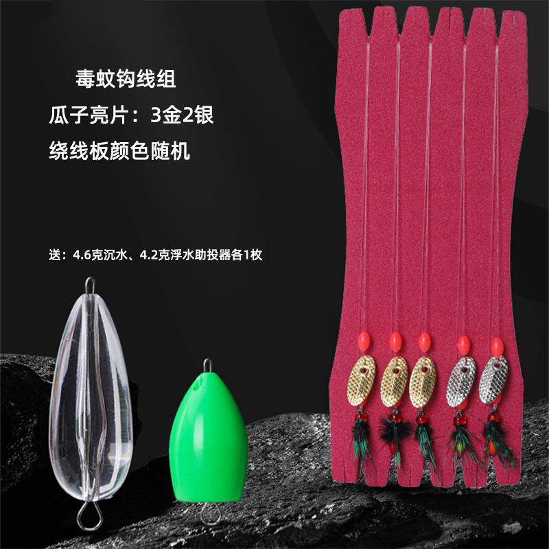 现货速发绑好毒蚊线组 飞蝇钩袖钩钓组 瓜子亮片套装白条马口助投