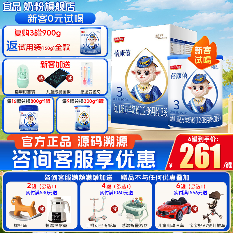 会员优惠蓓康僖3段纯羊奶粉保正