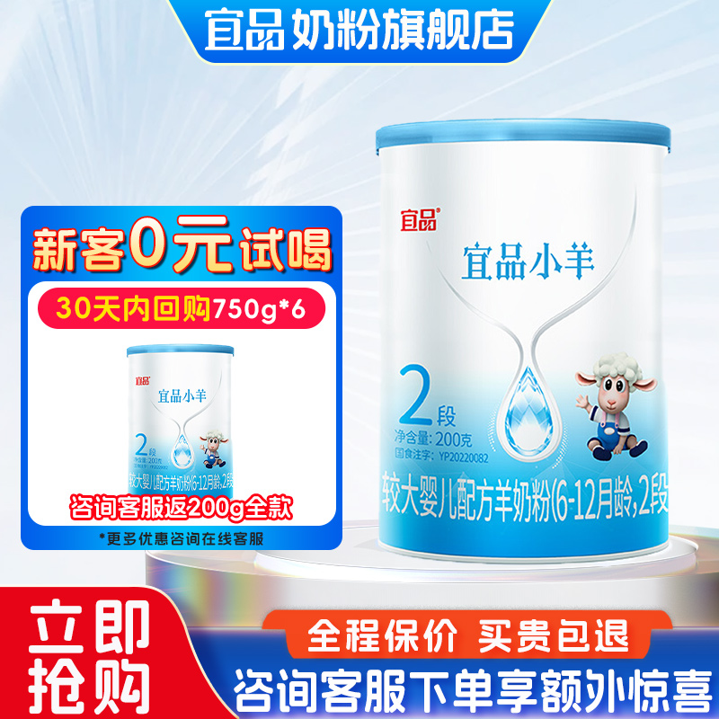 【0元试喝】蓓康僖2段宜品小羊