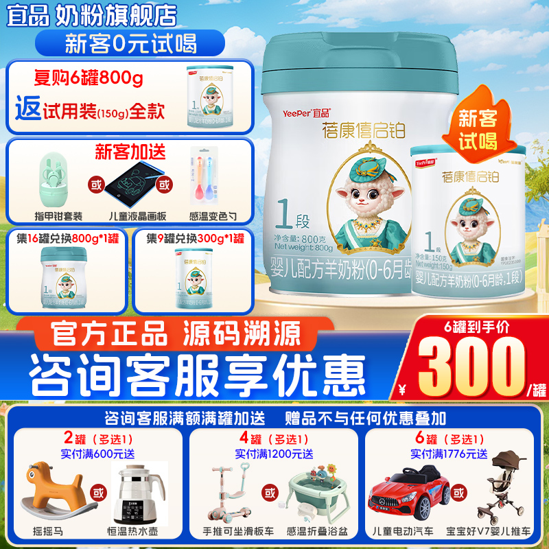【旗舰店】蓓康僖1段配方羊奶粉