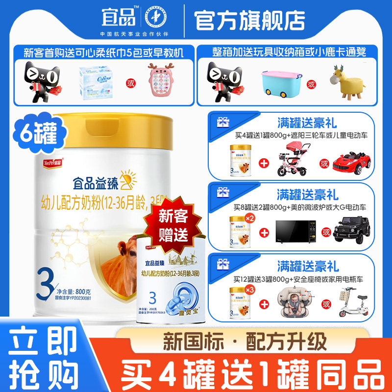 新国标宜品益臻娟姗牛奶粉婴幼儿配方宝宝3段800g*6罐官方旗舰店