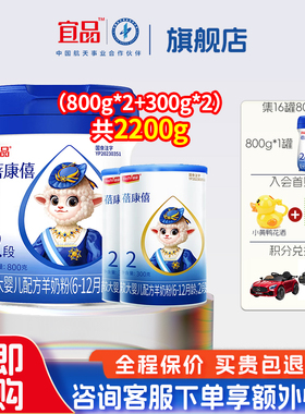宜品蓓康僖羊奶粉2段婴儿配方纯羊奶粉官网正品益生菌2200g组合