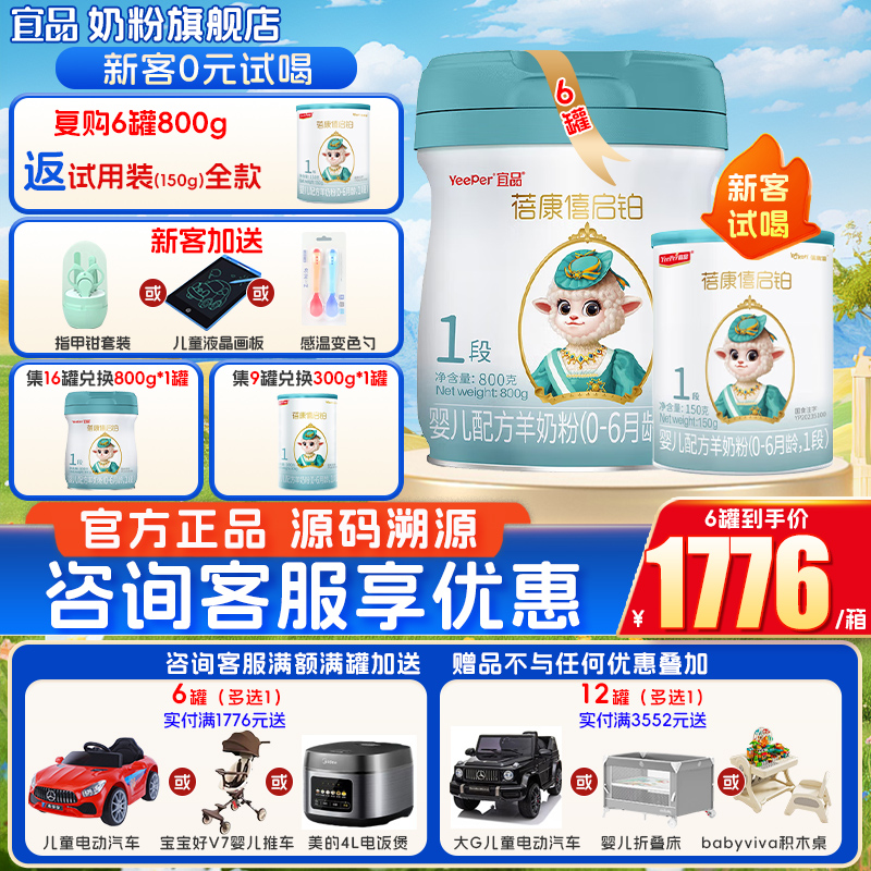 会员特价国标羊奶粉1段韩国