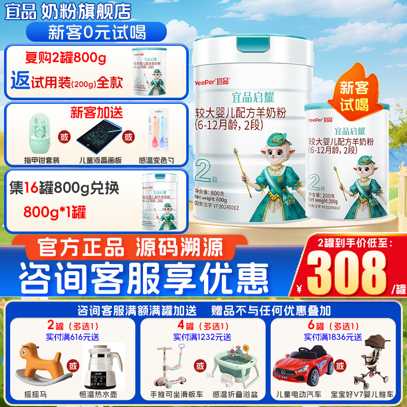 宜品蓓康僖启耀2段800g绵羊奶粉