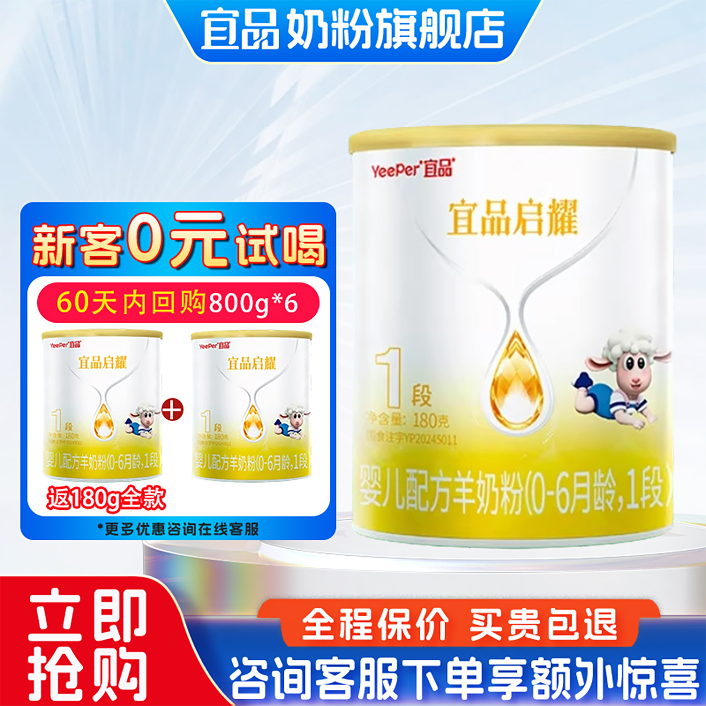[新国标]宜品蓓康僖启耀婴幼儿配方绵羊奶粉1段180g试用装0-6个月,婴童奶粉,婴幼儿羊奶粉,淘宝优惠券,粉丝福利购,淘宝优惠卷