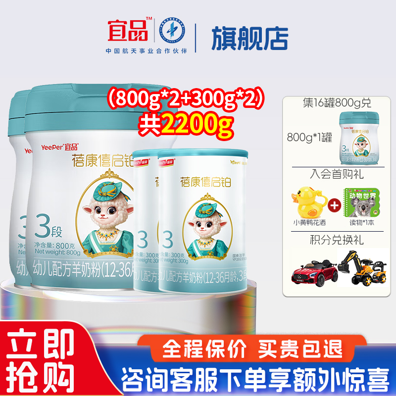 【特惠】蓓康僖启铂3段羊奶粉