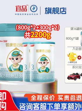 【特惠装】蓓康僖启铂羊奶粉3段婴幼儿绵羊奶粉旗舰店官网2200g