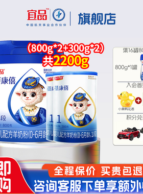 宜品蓓康僖羊奶粉1段婴儿配方纯羊奶粉旗舰店官网正品2200g组合