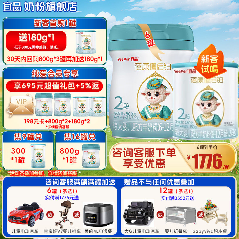 【新国标】蓓康僖启铂婴幼儿配方羊奶粉2段6-12月800g*6罐绵羊奶
