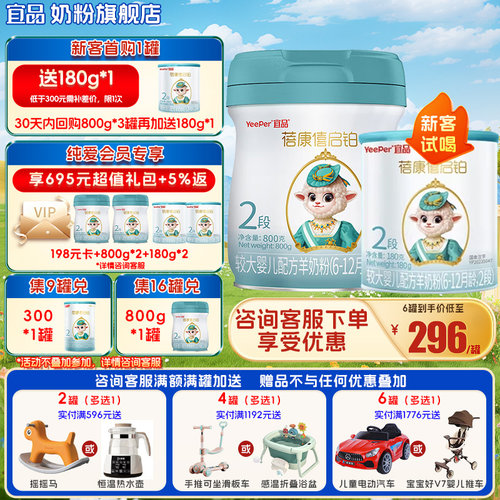 蓓康僖2段配方羊奶粉进口