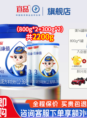 宜品蓓康僖羊奶粉3段婴幼儿益生菌纯羊奶粉3段12-36月2200g正品