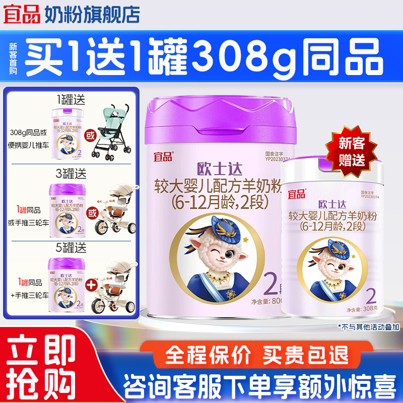 买3送1同品】欧士达2段绵羊奶粉