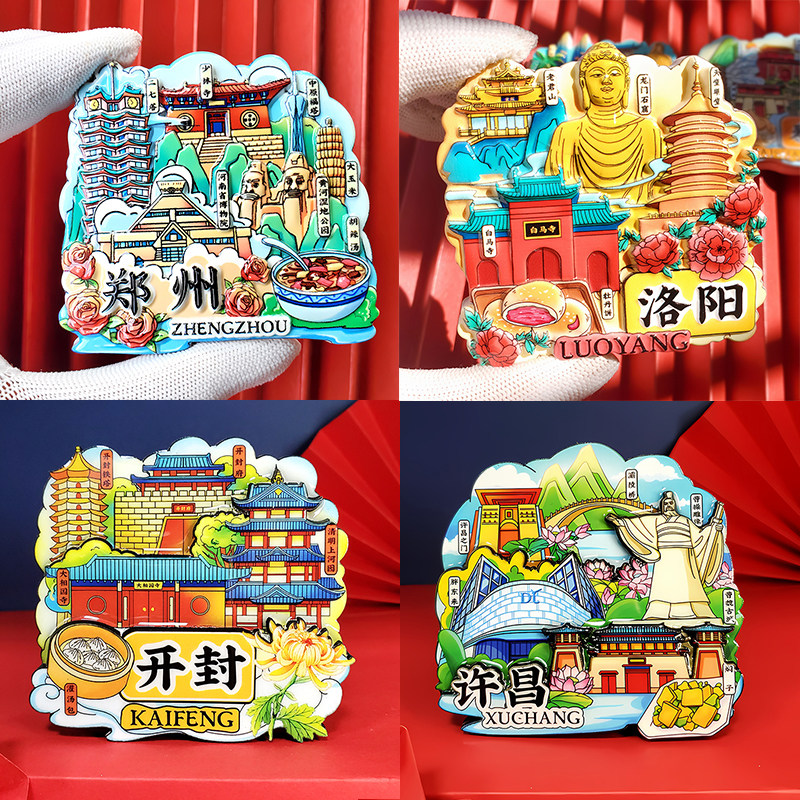 河南冰箱贴郑州开封许昌洛阳老君冰箱贴