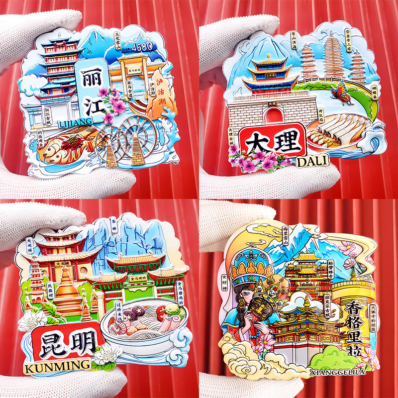 云南冰箱贴昆明丽江大理西双版纳冰箱贴