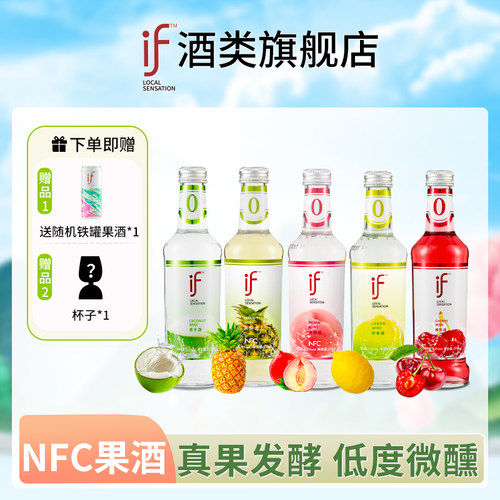 新品if椰子酒女士低度甜酒果酒