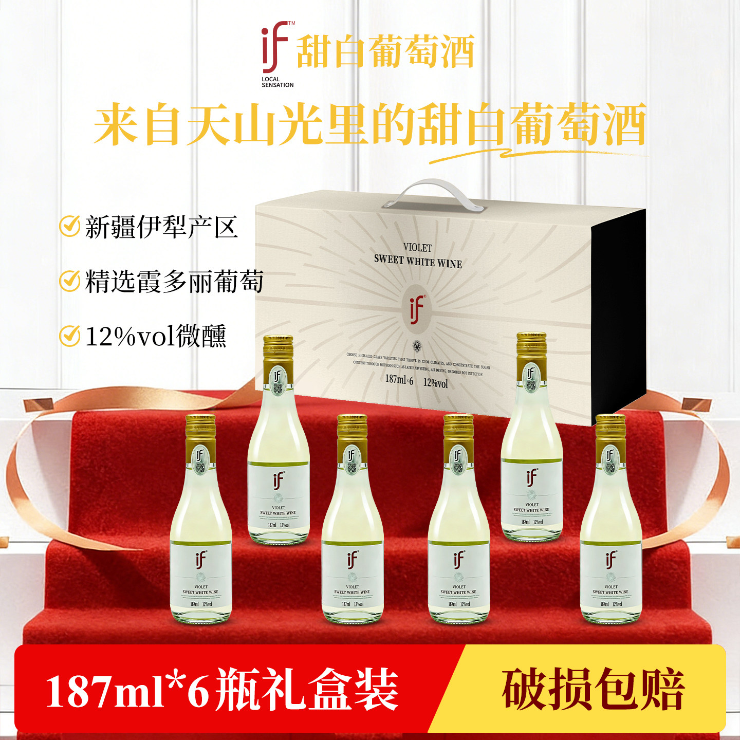 if甜白葡萄酒低度女士微醺小瓶葡萄酒187ml6支小瓶礼盒装轻奢高档