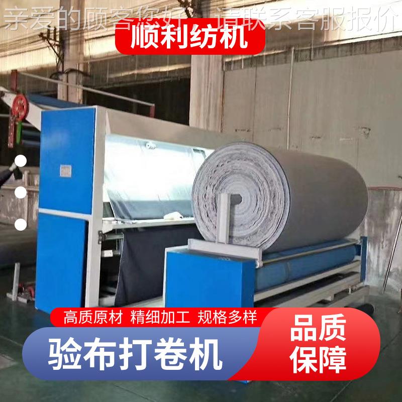 验布打卷机自动对边验布卷布机无张力高速梭针织布打码一体机厂家