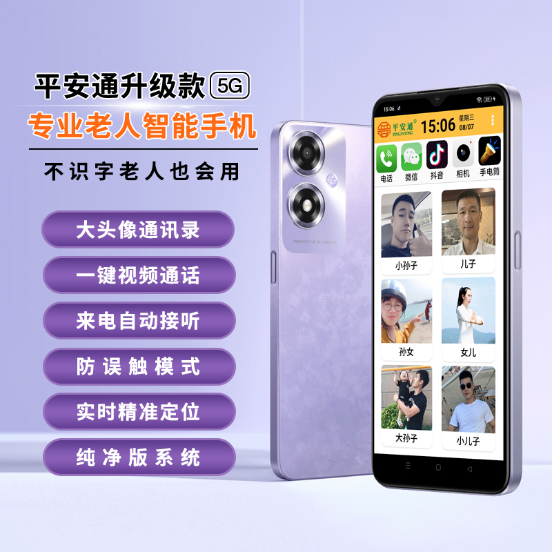 平安通老人智能手机联名款