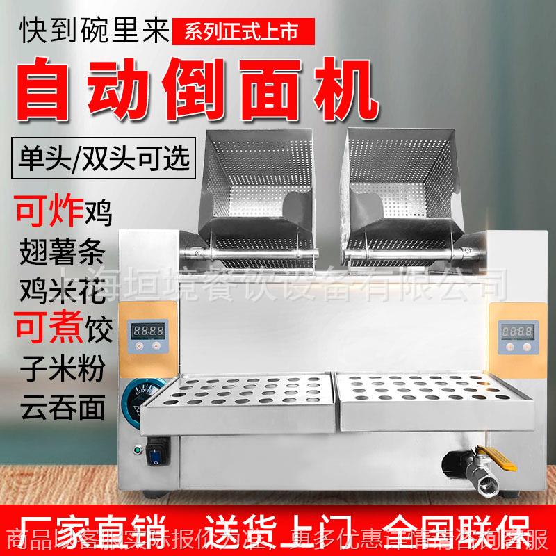 商用自动升降煮面炉 拉面馆自动翻转煮面机 智能台式自动倒面机器