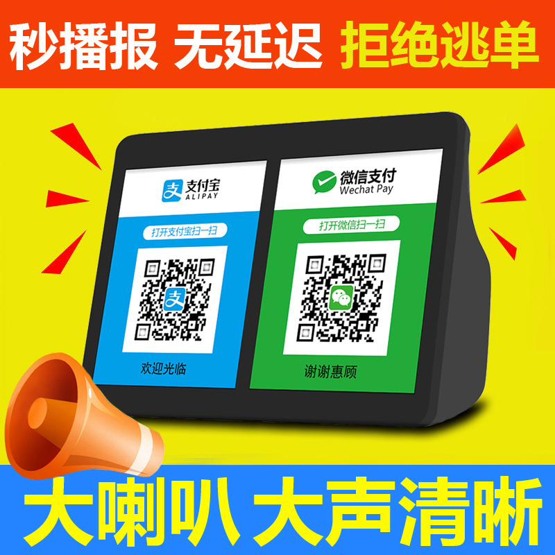 微信收钱提示音响支付宝语音播报器二维码收付款蓝牙音箱收款专用