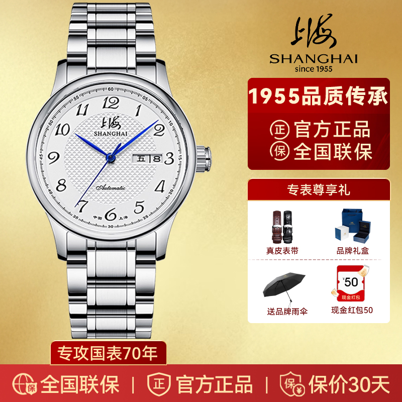 上海手表国民系列商务经典腕表