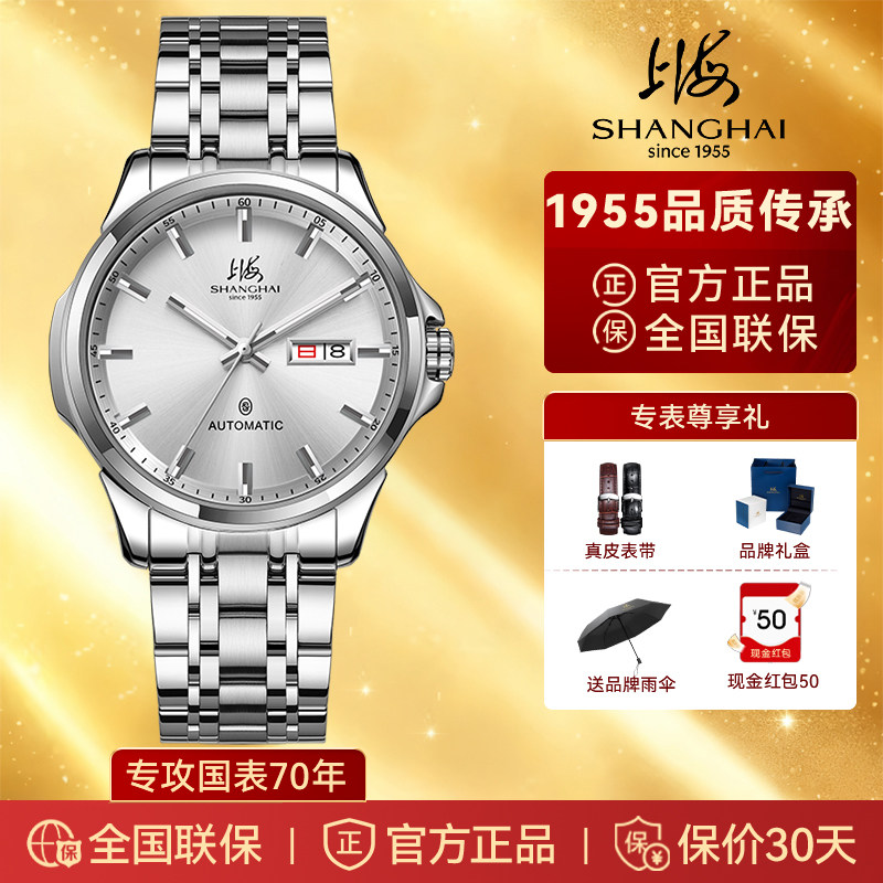 上海手表商务送礼机械表