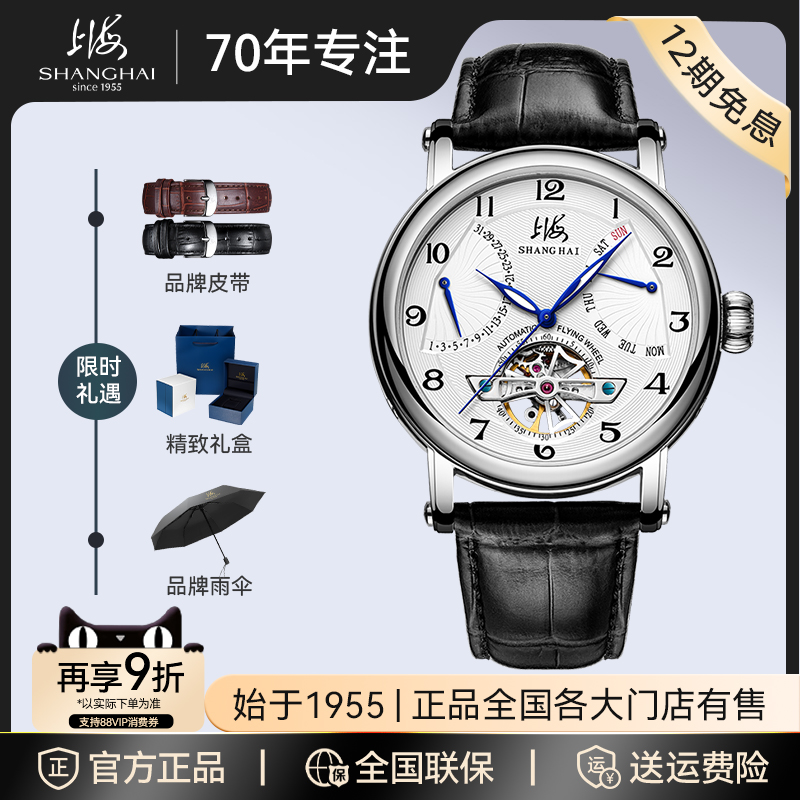 上海手表男款时尚镂空夜光腕表