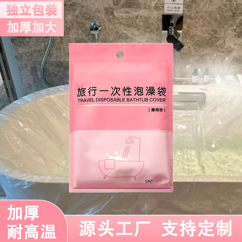 一次性浴缸套泡澡袋浴袋沐浴桶洗澡加厚塑料膜洗澡袋家用旅行用品