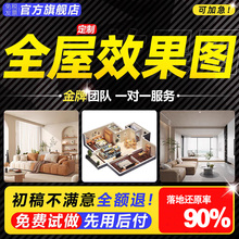 室内装修设计效果图制作房屋家装施工图纸自建房全屋方案户型定制
