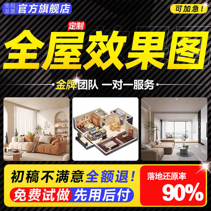 室内装修设计效果图制作房屋家装施工图纸自建房全屋方案户型定制