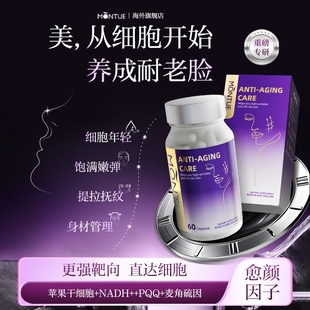 内服奢养衰老美白 抗时光胶囊 高含量麦角硫因PQQ线粒体素NAD