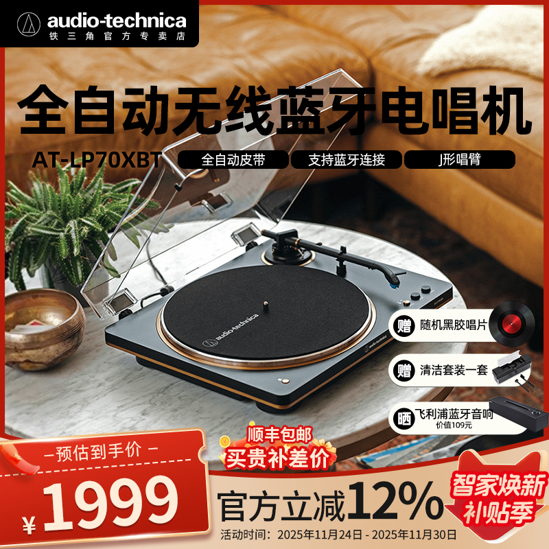 传动皮带家用复古AT-LP70XBT