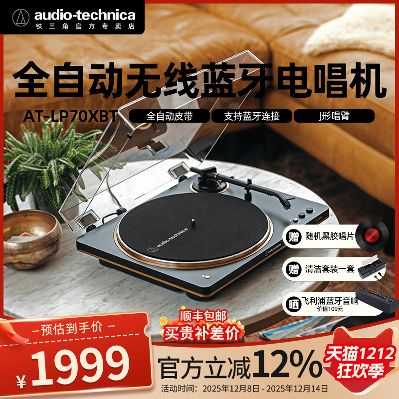 传动皮带家用复古AT-LP70XBT