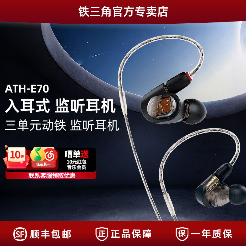 铁三角ATH-E70录音棚专业监听耳机高解析分频音频制作调音师首选