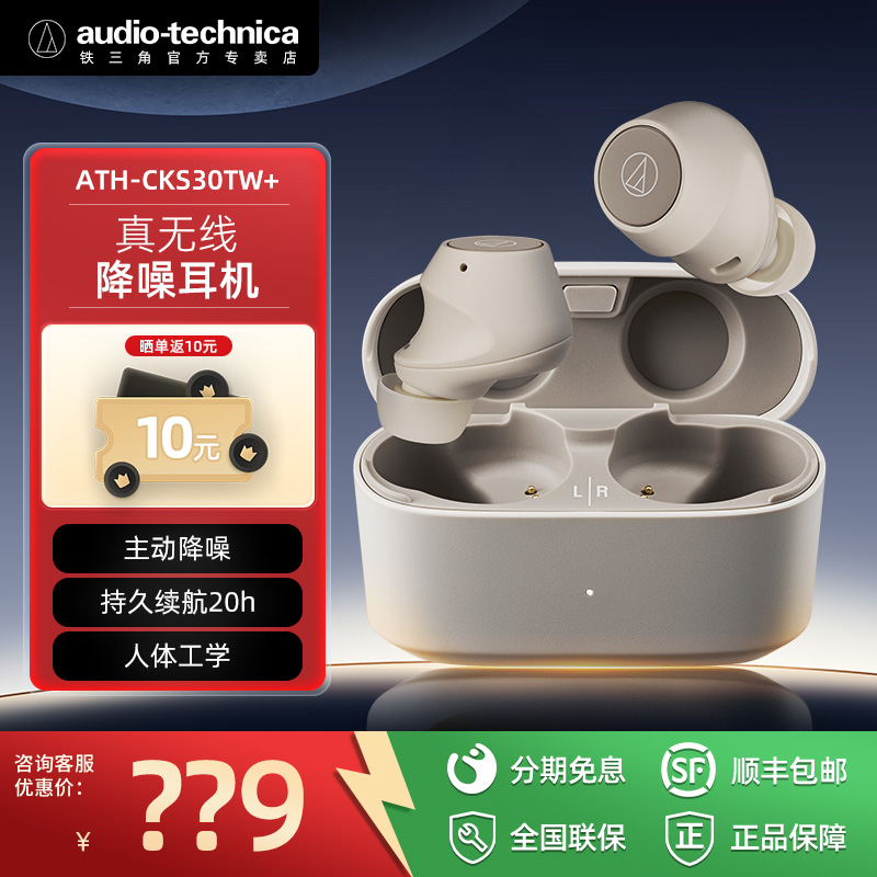 铁三角蓝牙耳机降噪入耳式高音质主动ATH-CKS30TW+真无线运动耳塞