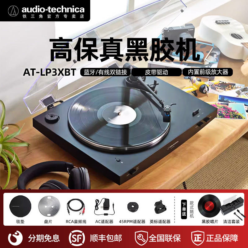 铁三角AT-LP3XBT蓝牙无线带动式黑胶唱盘机唱片机复古留声机