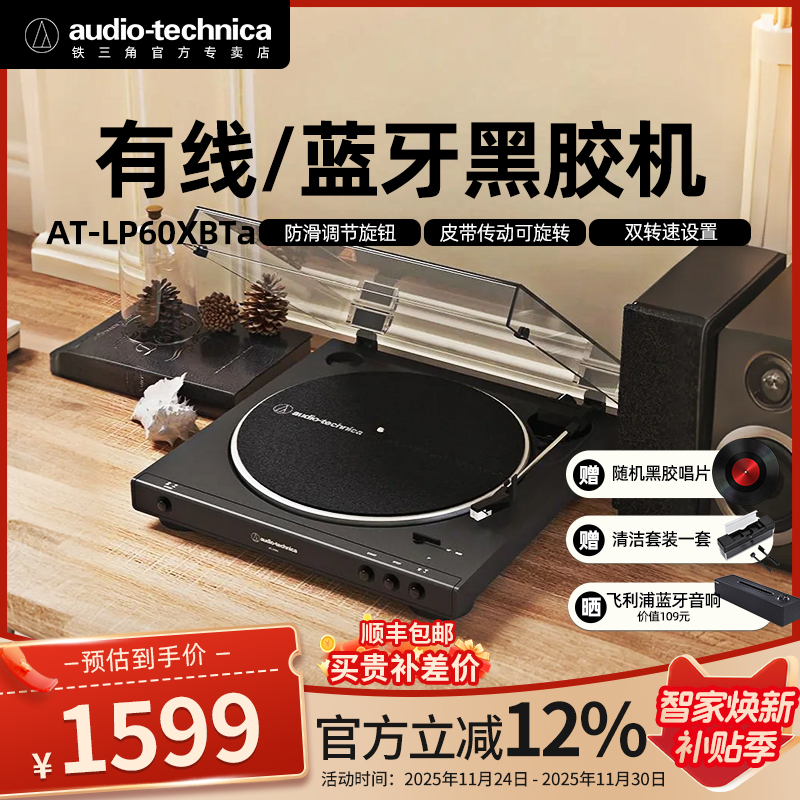 铁三角AT-LP60X BTa黑胶唱机无线蓝牙留声机发烧复古唱片机唱盘机