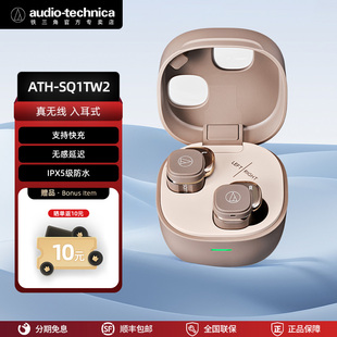 铁三角ATH 4g超轻5.8mm动圈20h续航 SQ1TW2真无线蓝牙耳机蓝牙5.2