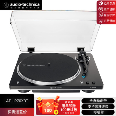 传动皮带家用复古AT-LP70XBT