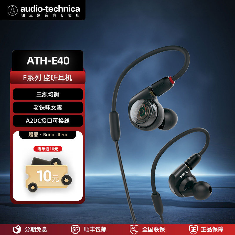 铁三角 ATH-E40 双动圈专业监听耳机入耳式隔音 拆卸录音混音专用