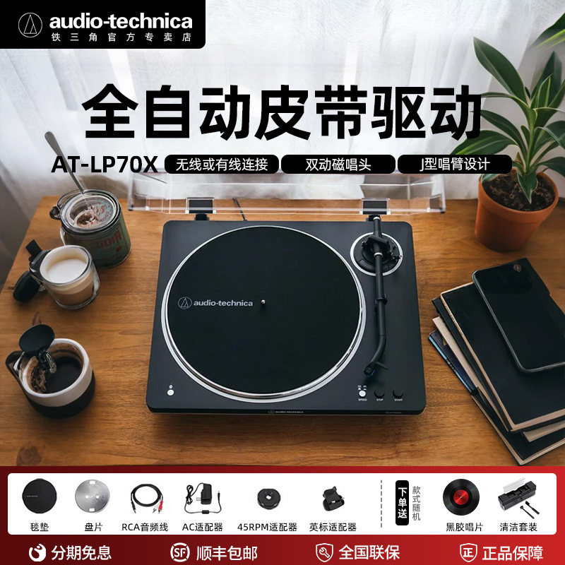 铁三角黑胶唱片机AT-LP70X双动磁唱头可换唱针复古留声机客厅