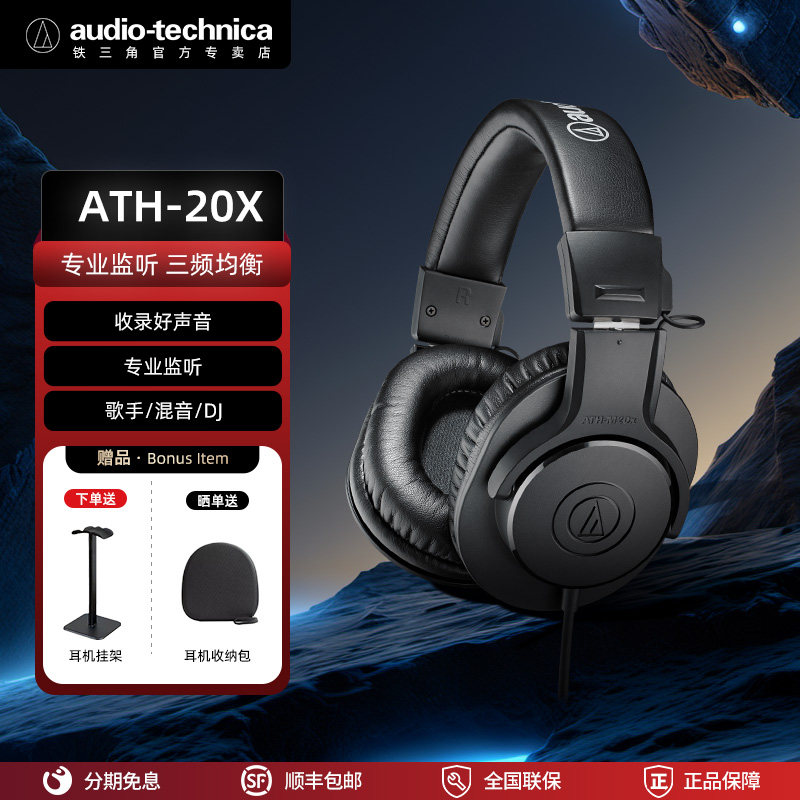 铁三角封闭式耳机 ATH-M20x内容创作专用低频增强 长时间佩