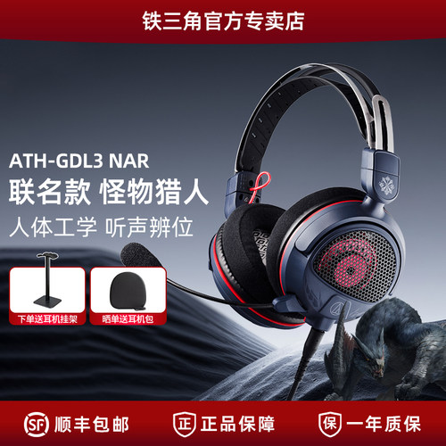 游戏耳机头戴式带麦铁三角